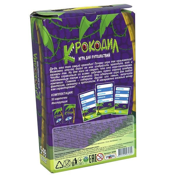 Развлекательная игра Крокодил (рус.)